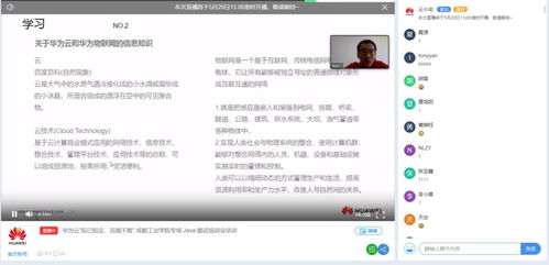 知己知企，百面不败 计算机学院携手华为成都软件开发云创新中心为学生就业“云赋能”